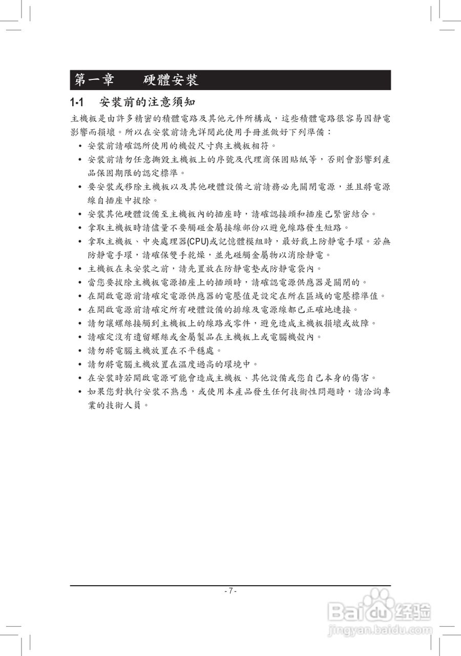 技嘉GA-780T-D3L主板使用手冊:[1]