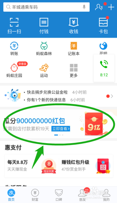支付宝上的瓜分9亿红包活动怎么快速参与