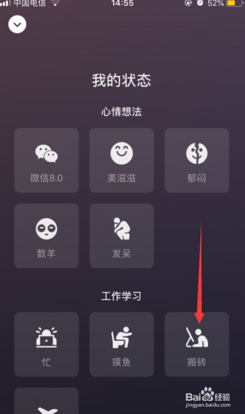 新版微信怎么设置状态背景图？