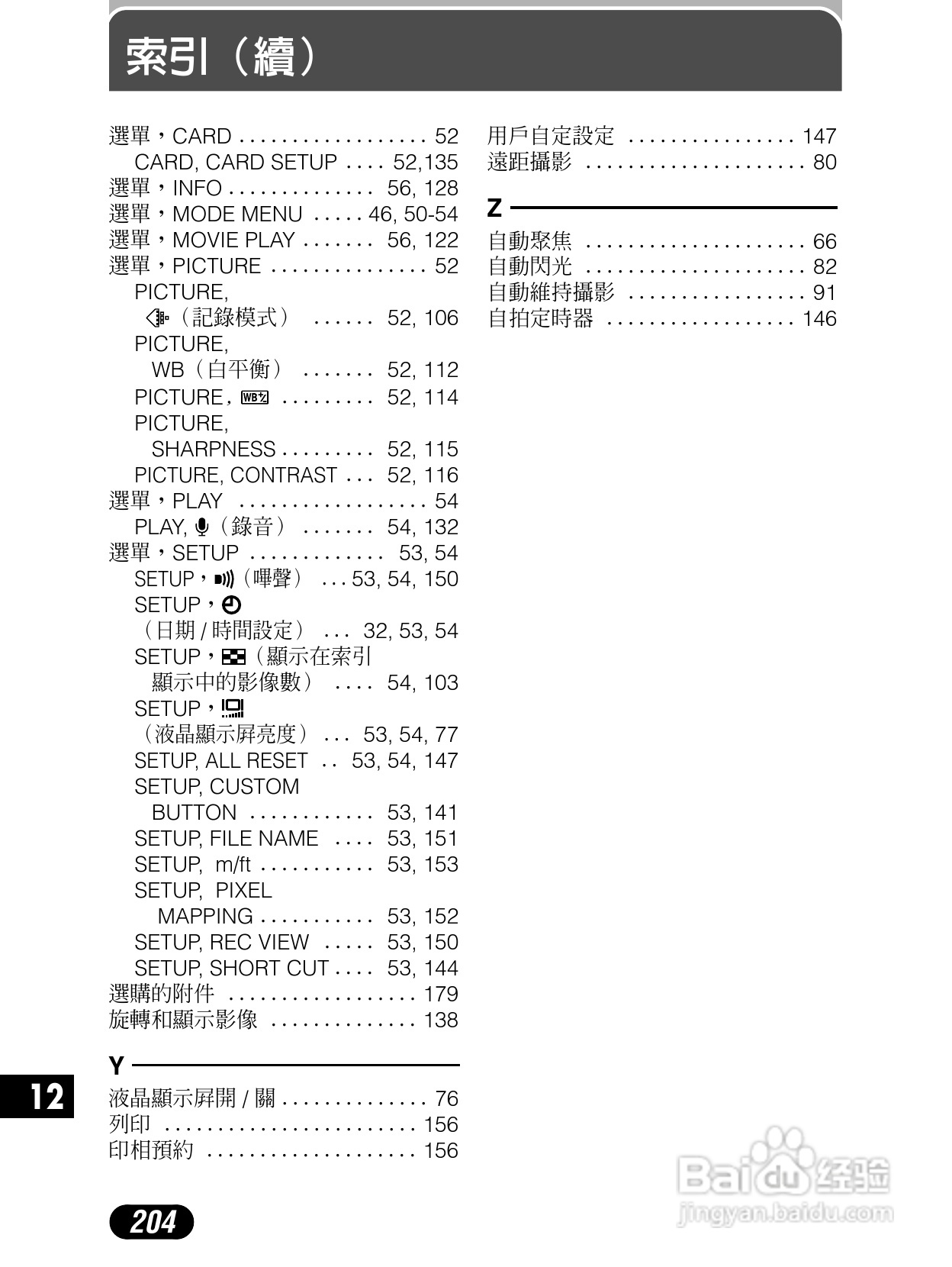 Olympus奥林巴斯C-4040Z数码相机说明书:[21]