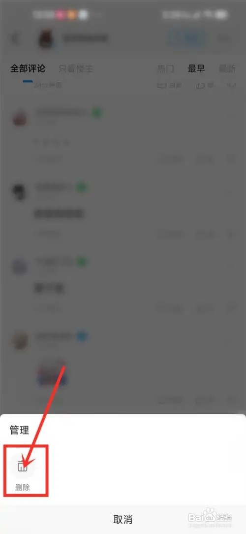 米游社怎么删自己的评论？