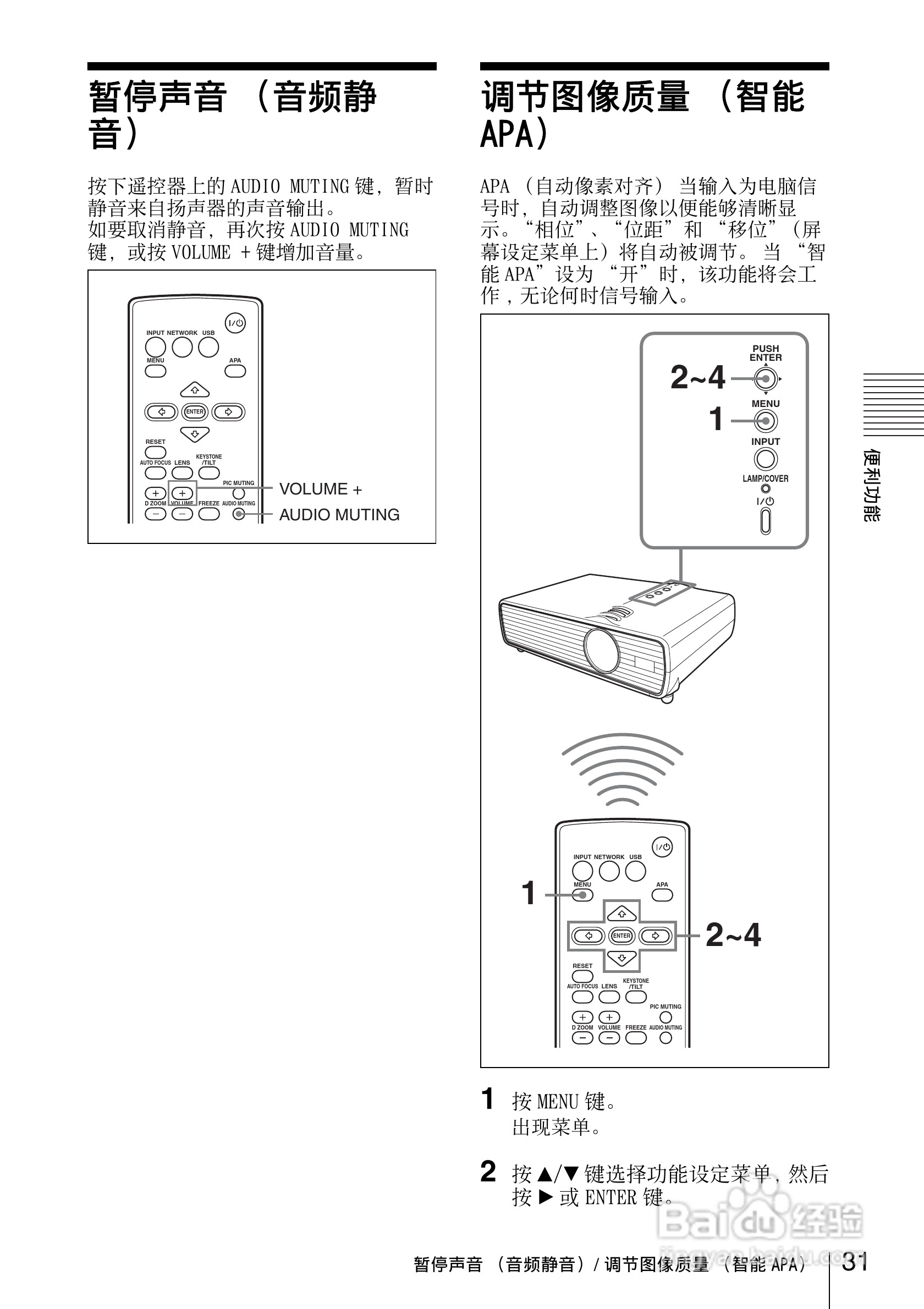 索尼VPL-DX10投影机使用说明书:[4]