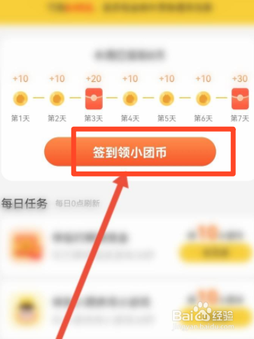 美团如何获取小团币