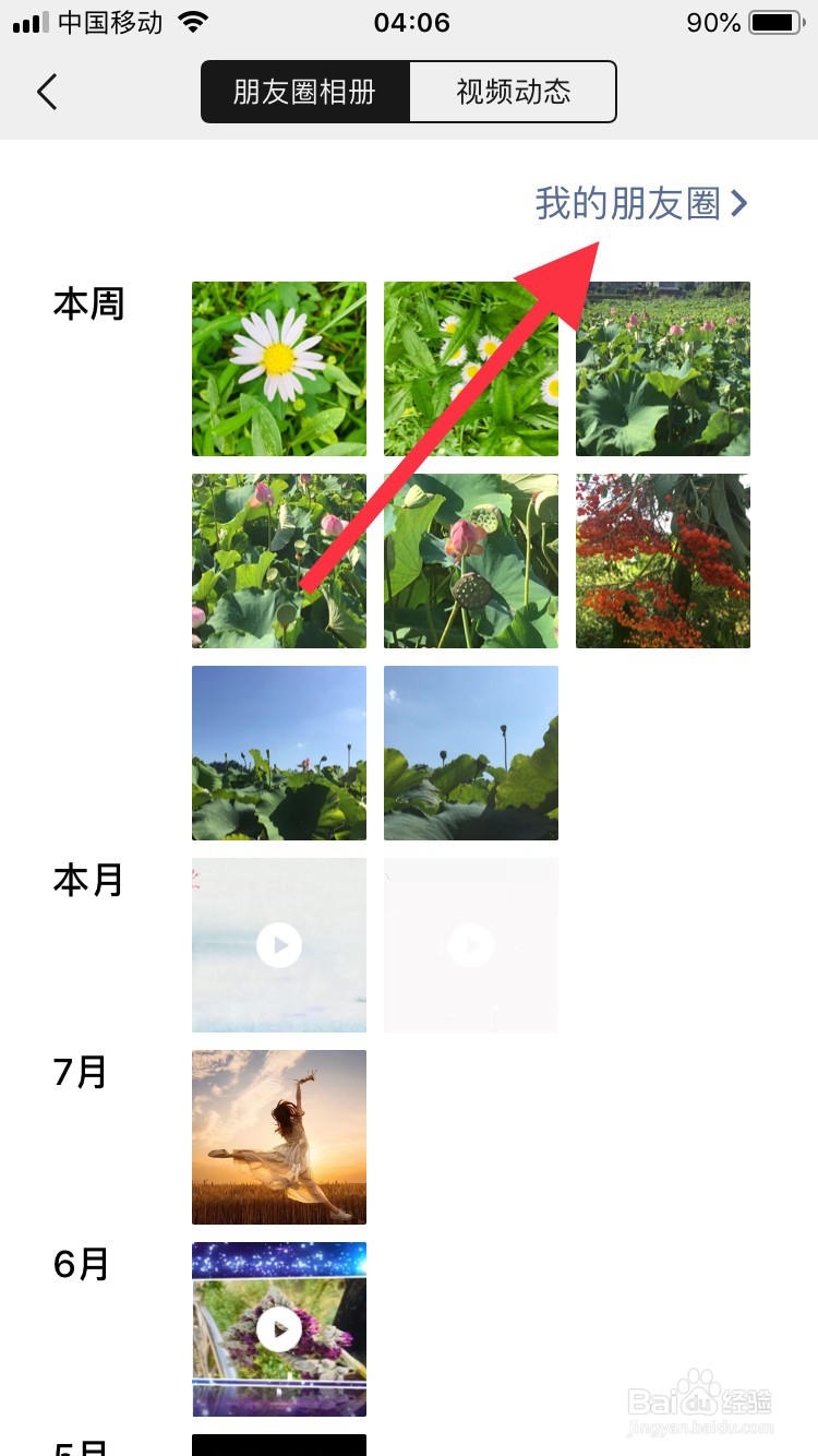 微信朋友圈显示的所在位置怎样自定义设置