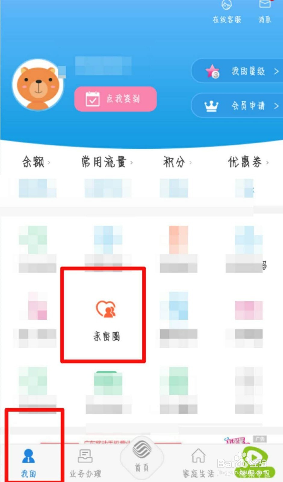 如何邀请家人、情侣加入移动手机号亲密圈