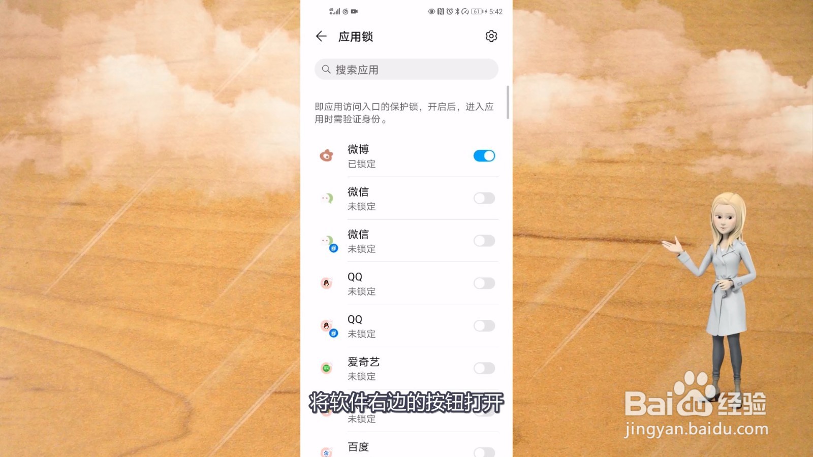 应用锁怎么设置