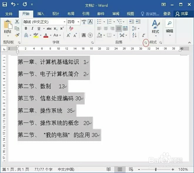 如何在Word中制作目录