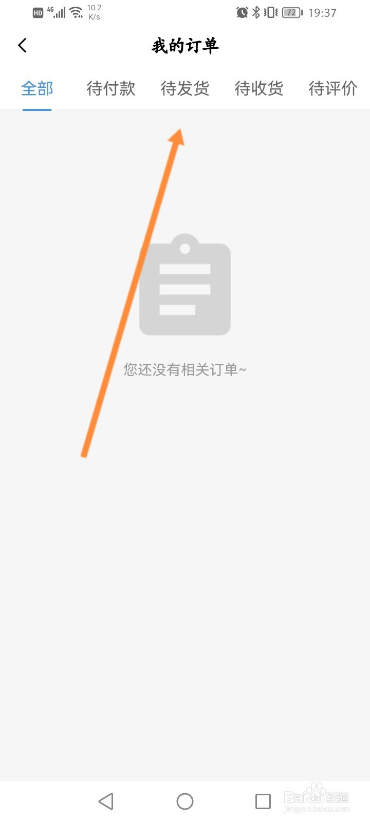 百词斩软件怎么查看订单信息