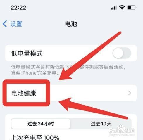 苹果手机怎么恢复电池健康
