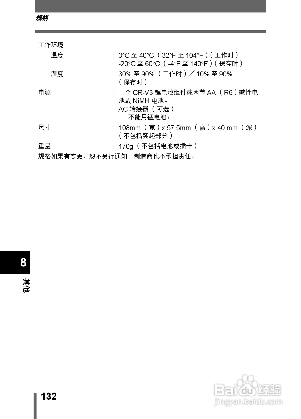 Olympus奥林巴斯X-200数码相机说明书:[14]