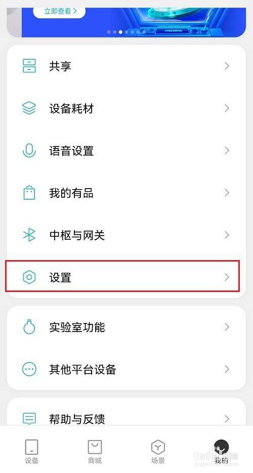 米家怎么设置单位温度