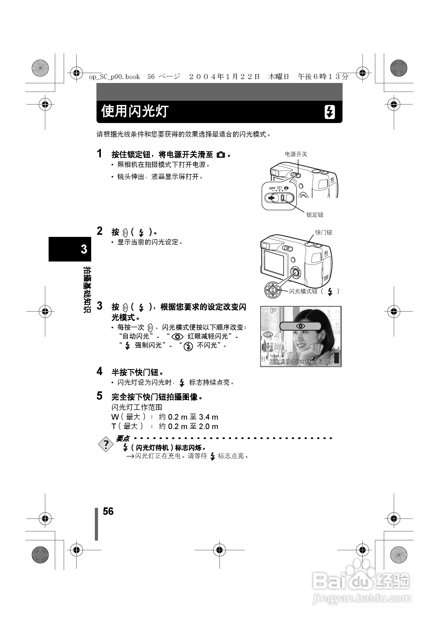 Olympus奥林巴斯X-100数码相机说明书:[6]