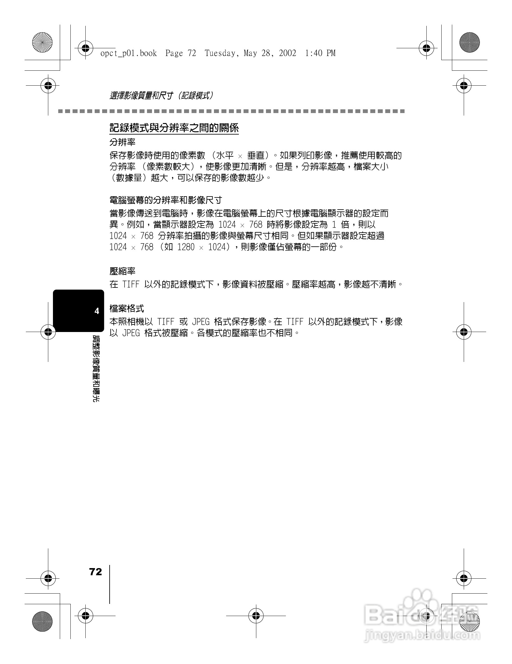 Olympus奥林巴斯D-550Z数码相机说明书:[8]