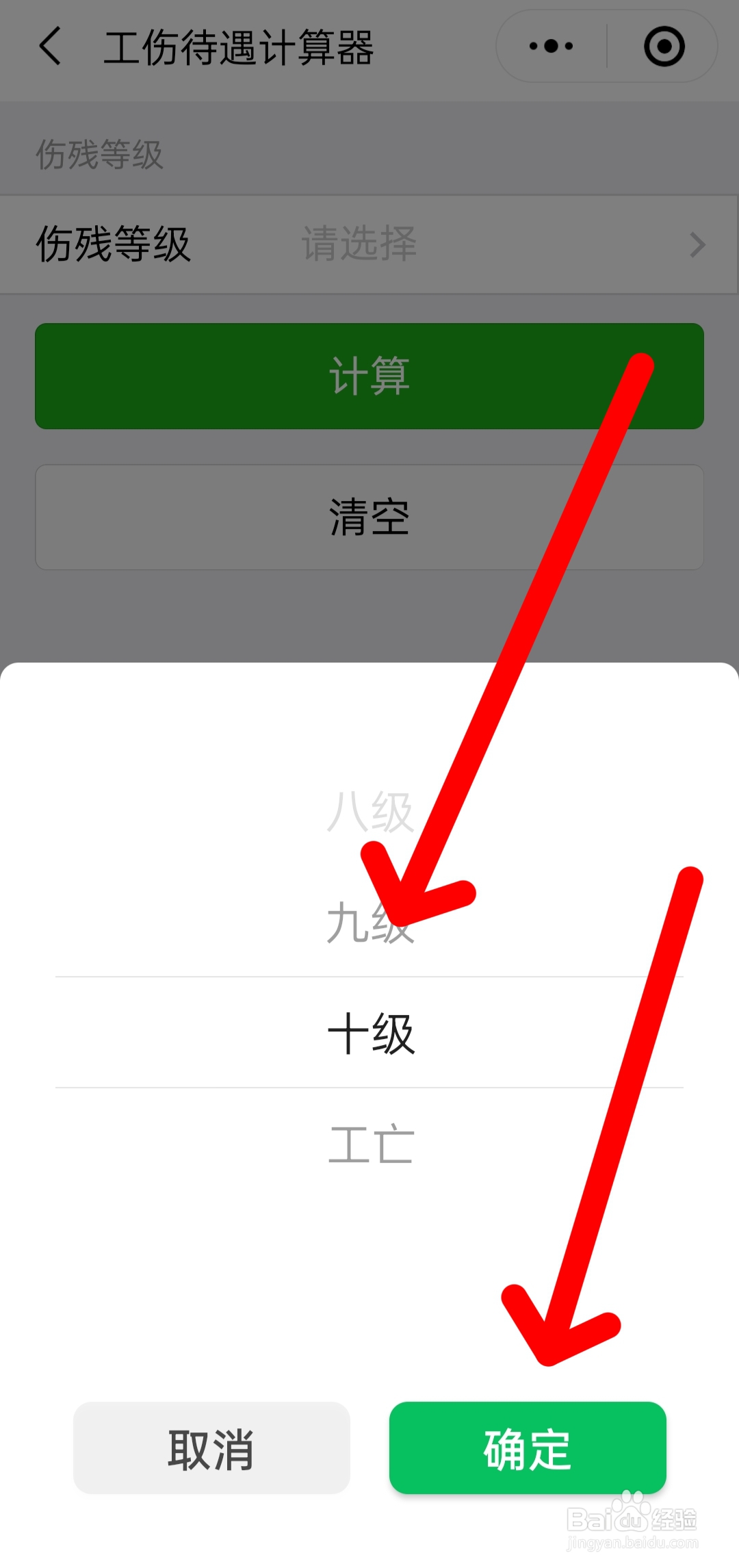 伤残鉴定两个十级怎么赔偿
