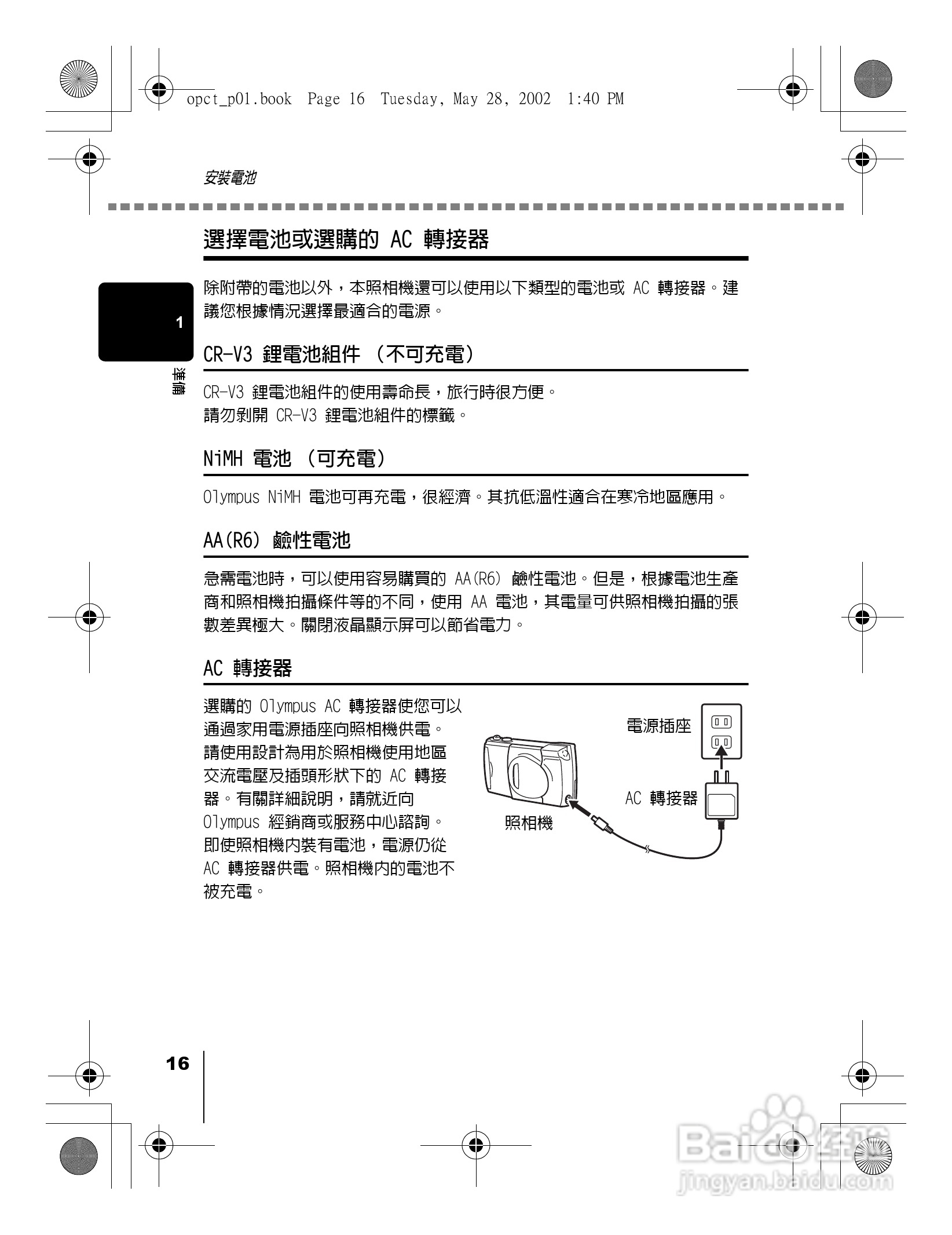 Olympus奥林巴斯D-550Z数码相机说明书:[2]