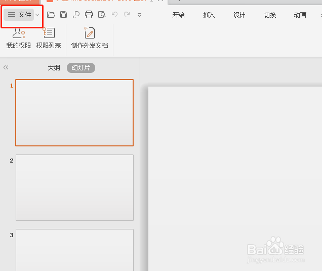 如何设置PPT定时备份的时间间隔