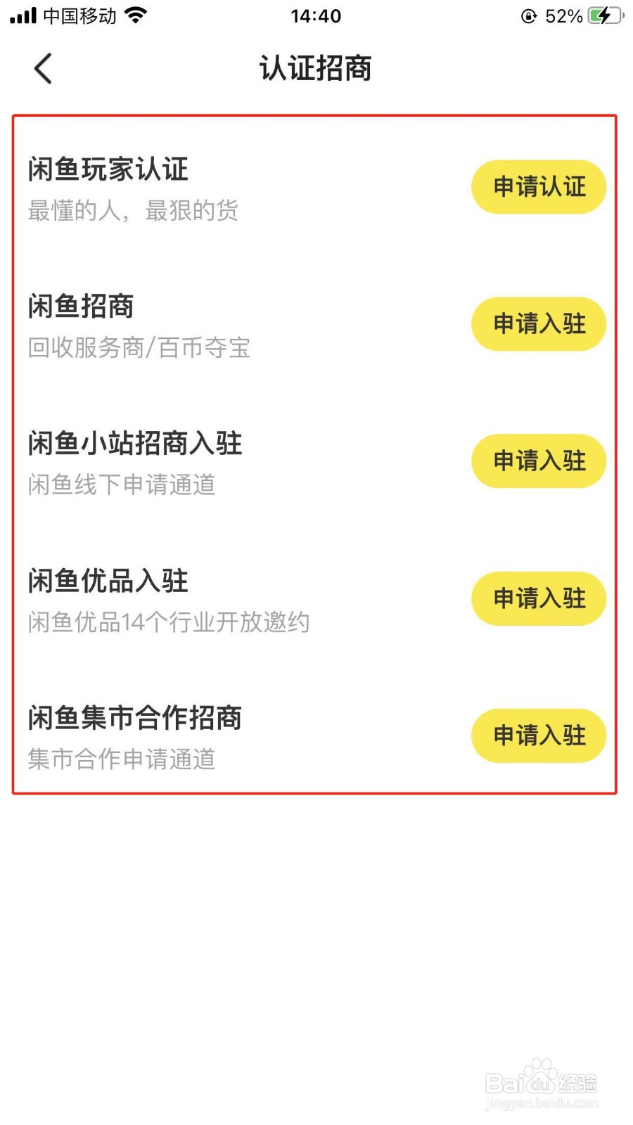 玩家们在闲鱼哪里进行玩家认证？