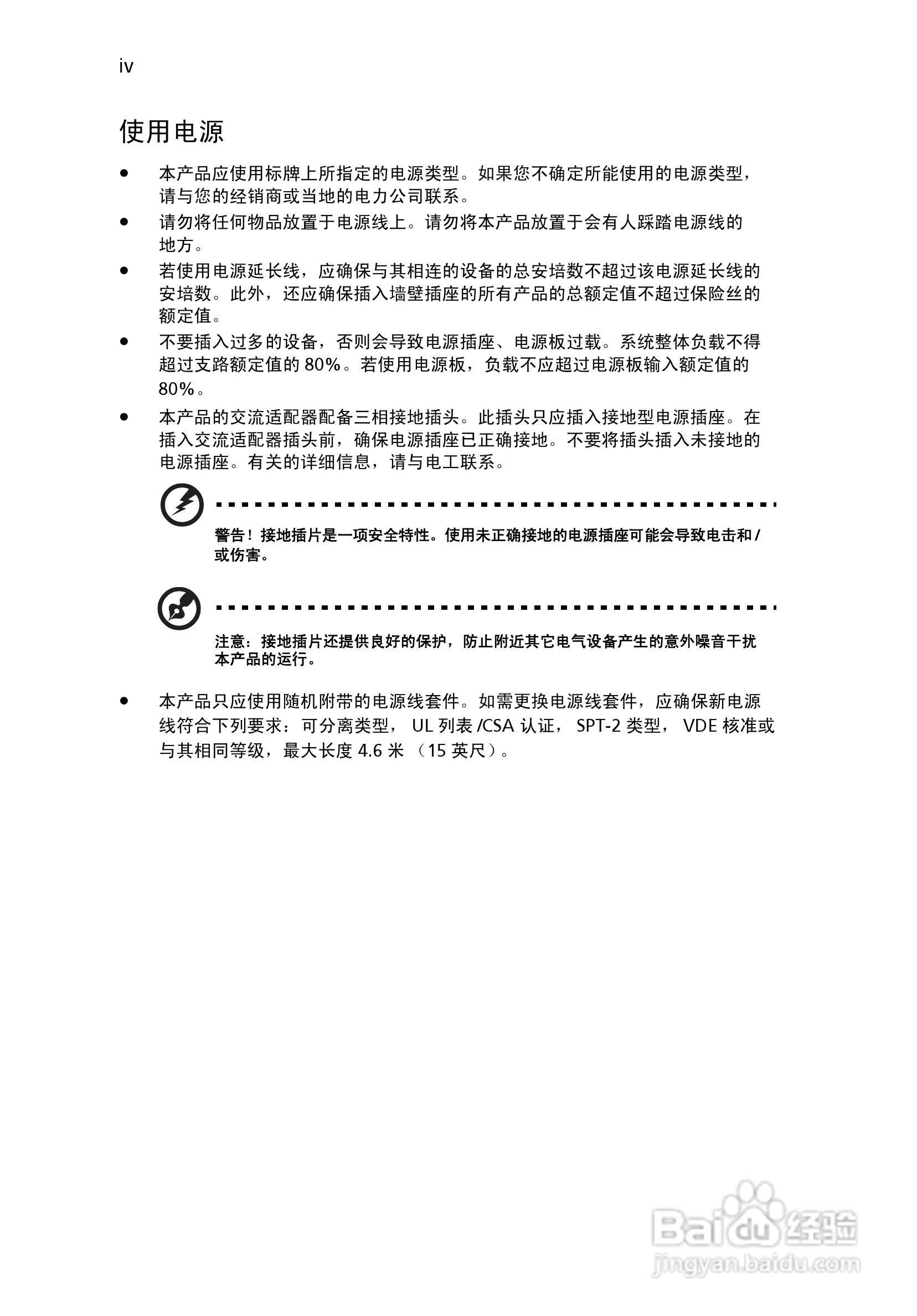 Acer投影机X1261说明书:[1]