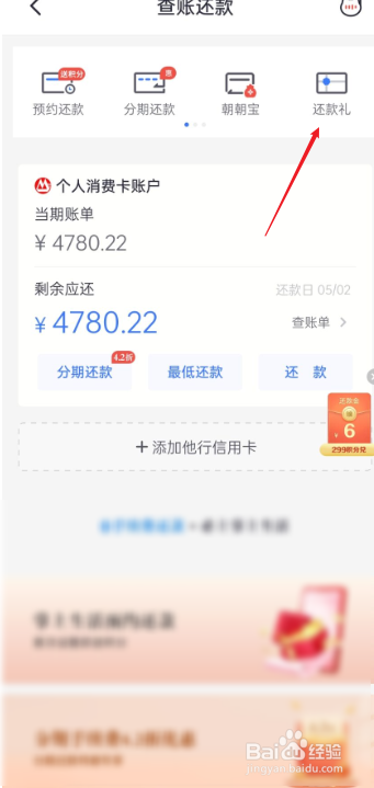 掌上生活还款礼在哪