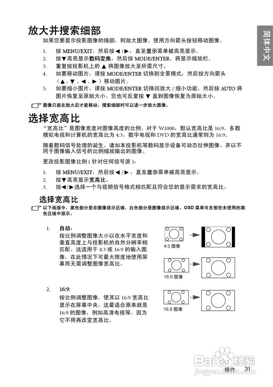 明基BenQ W1000型投影机说明书:[4]