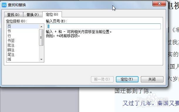 WPS文档如何当页跳到另一页？