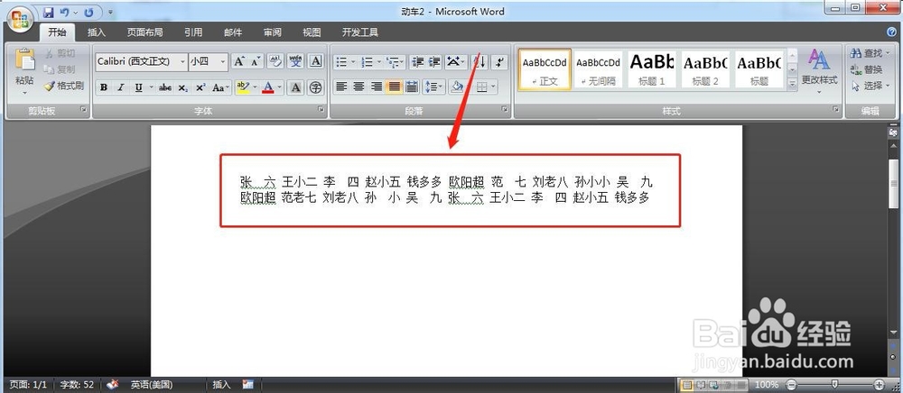 Word怎么批量对齐名字