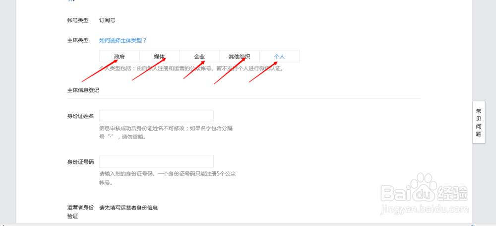 微信公众号订阅号怎么申请
