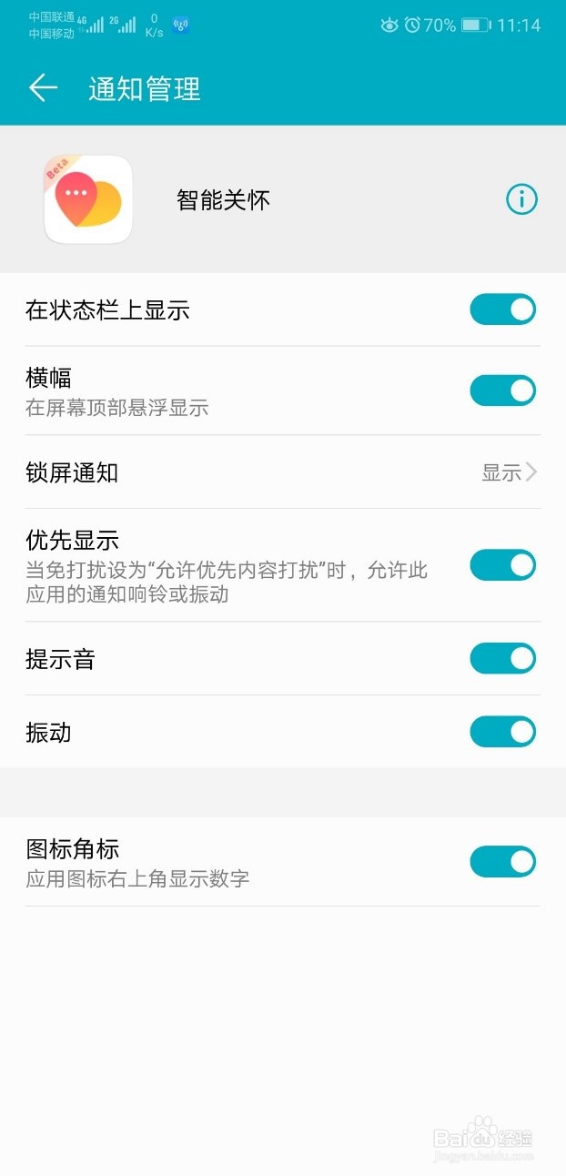 不打开智能关怀收不到手表发的消息