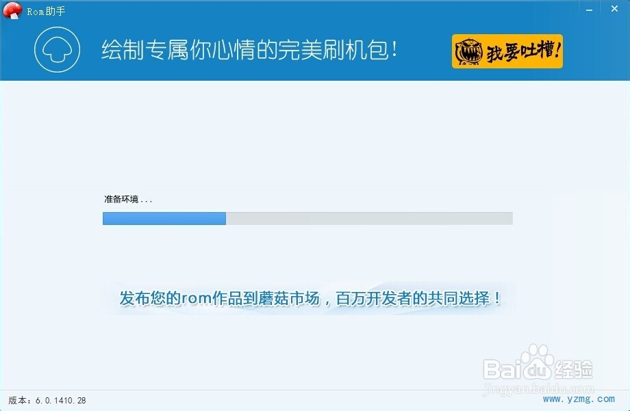 牛叉！！超详细的做rom图文赚钱教程