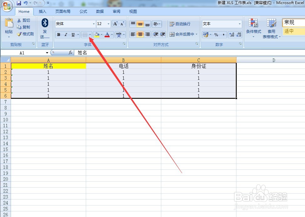 execl如何快速加框线？