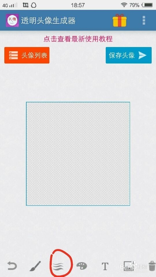 简单实用QQ透明头像制作教程方法