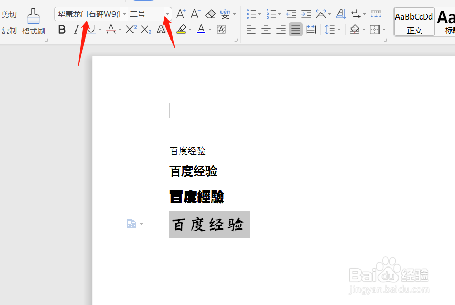 word中如何设置文本的字体