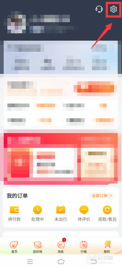 飞猪旅行怎么修改邮箱
