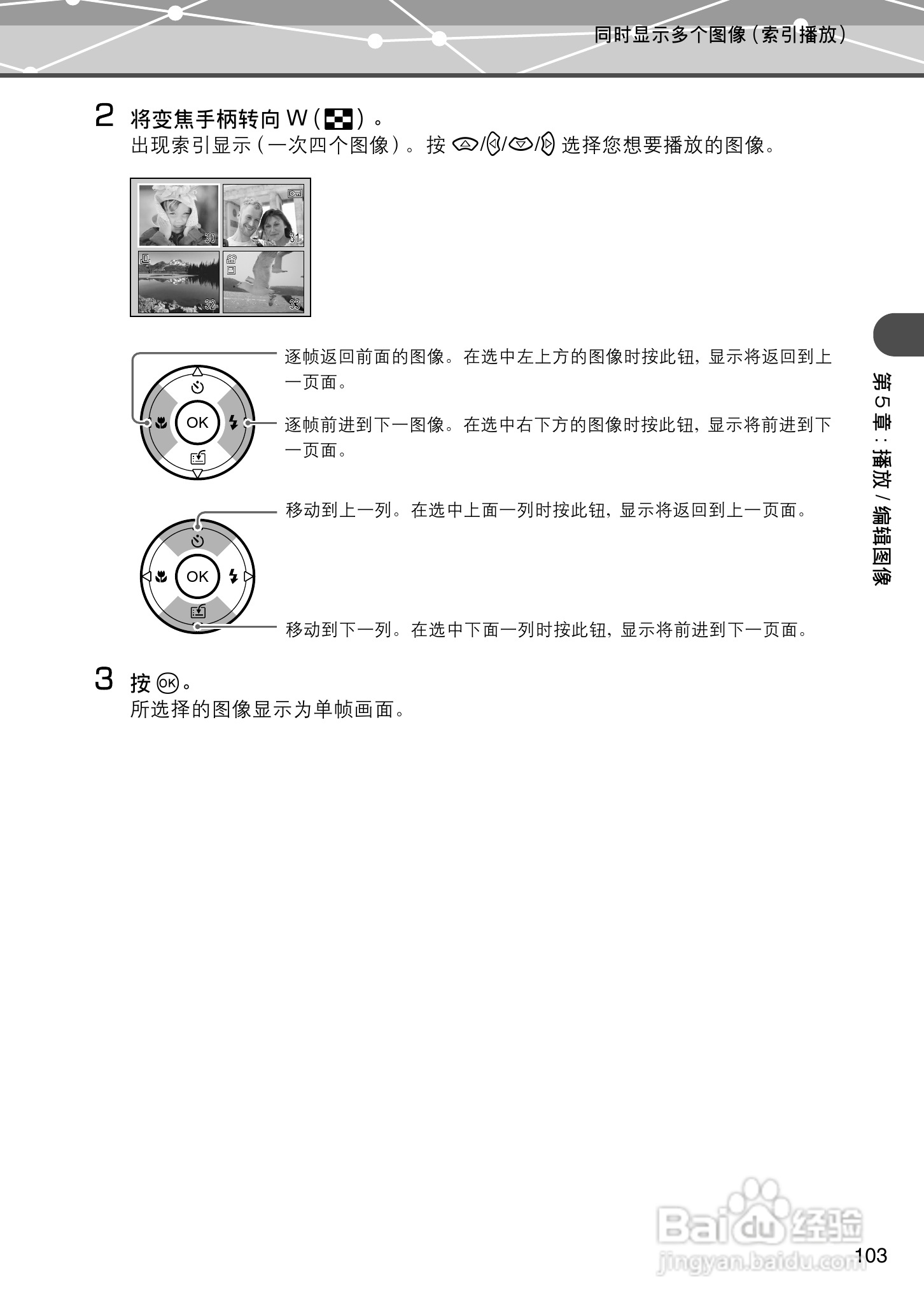 Olympus奥林巴斯IR-500数码相机说明书:[11]
