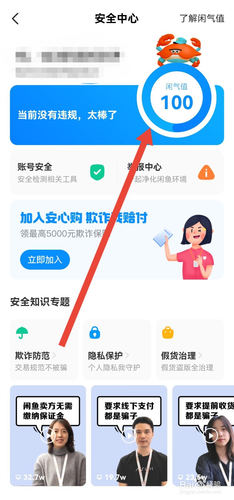闲鱼的闲气值在哪里查看