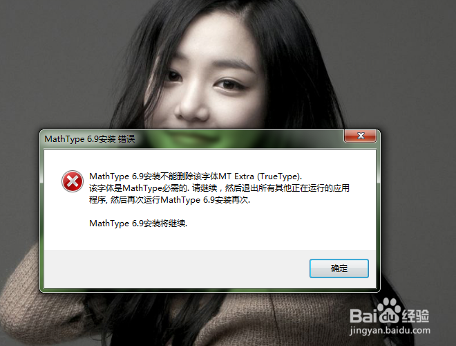 <b>解决MathType安装字体MT Extra的问题</b>
