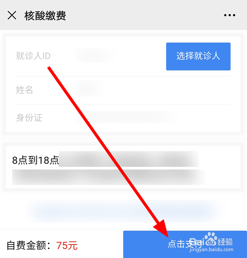 微信中怎么预约核酸检测
