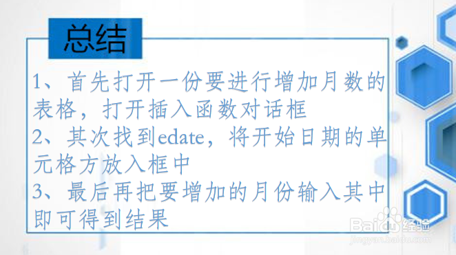 Excel日期如何直接增加月数