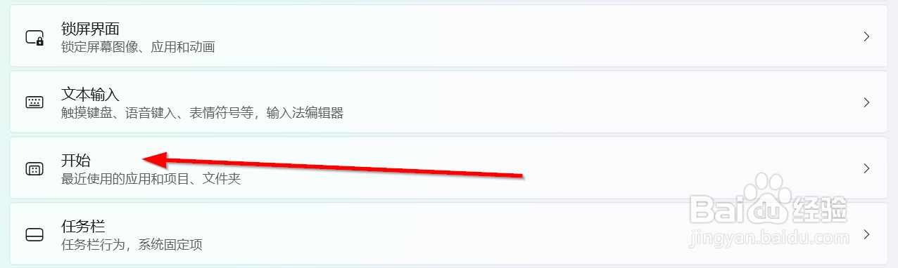 Windows 11 如何关闭显示最近打开的项目