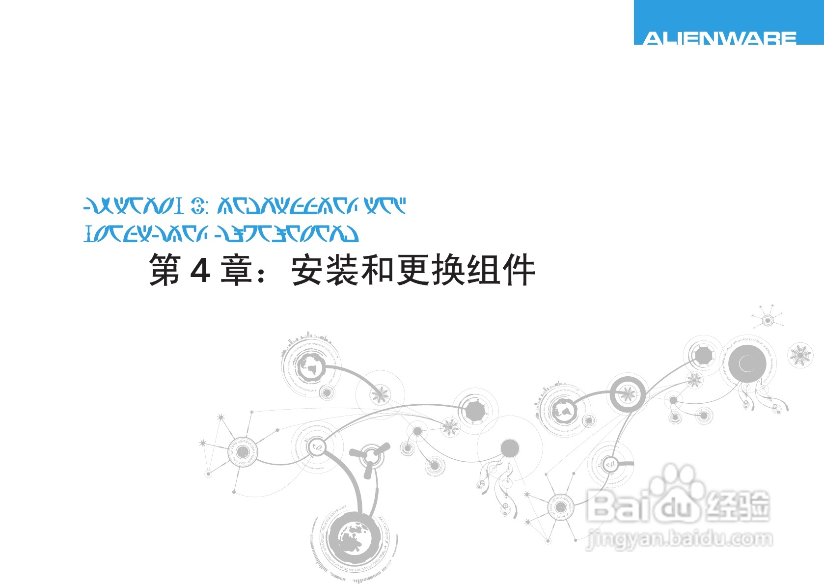 Alienware M17xR3笔记本电脑说明书:[7]