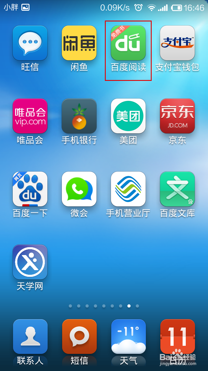 百度阅读怎么查看笔记