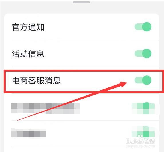 为何抖音火山版收不到电商客服消息