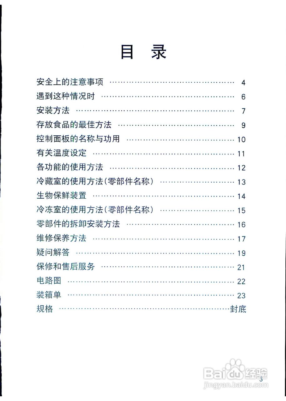 松下NR-B25VG1冰箱使用说明书:[1]