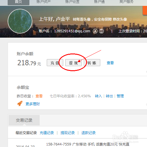 支付宝提现的步骤