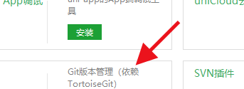 HBuilderX如何安装GIT插件