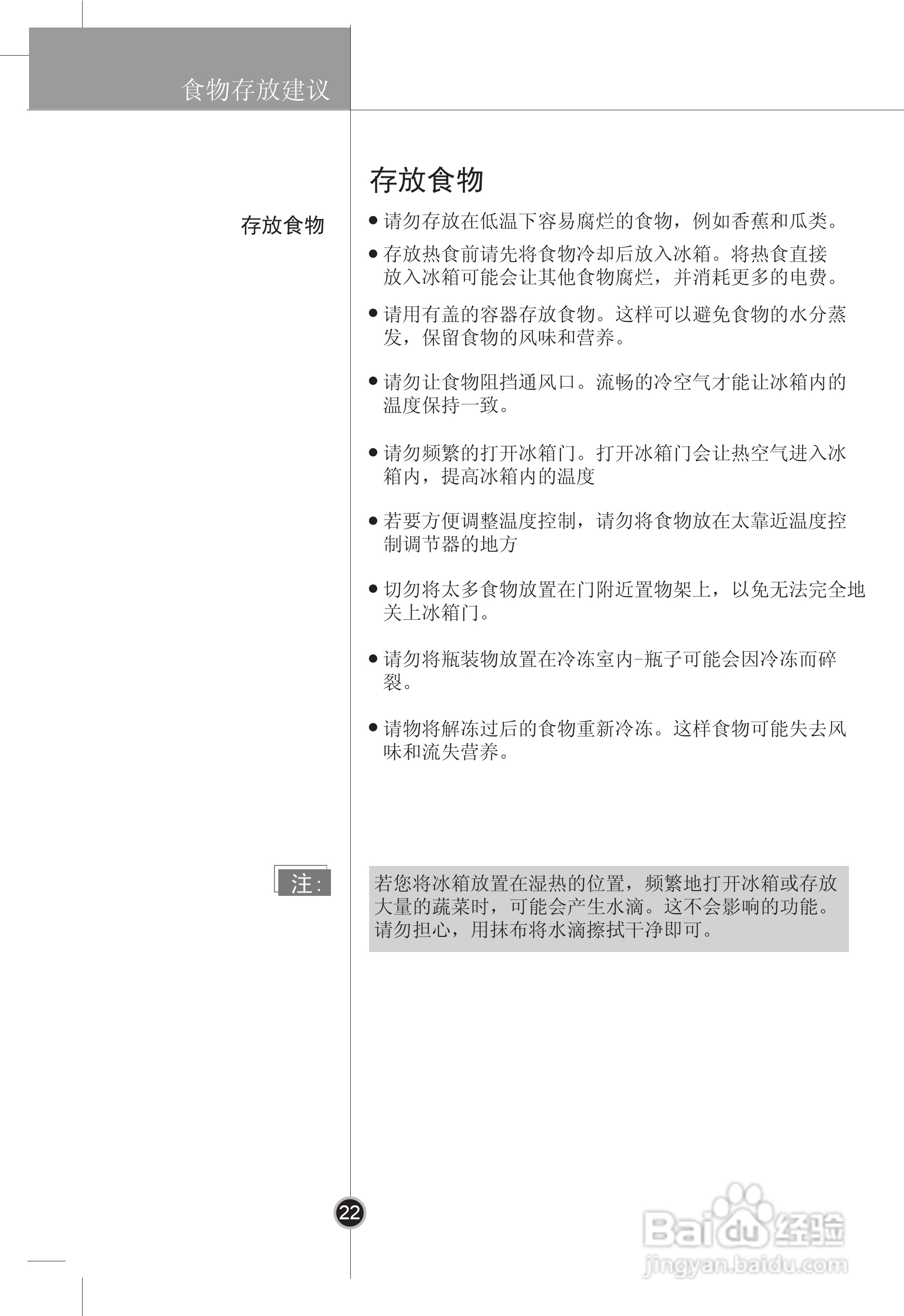 LG BCD-303FEN冰箱使用说明书:[3]