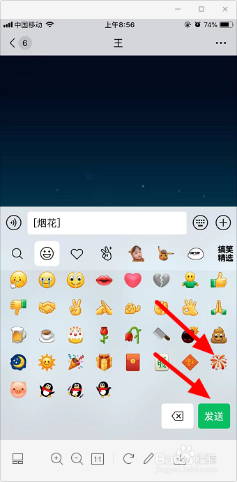 微信怎么放烟花