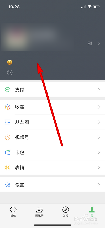 微信状态怎么修改，如何修改微信状态