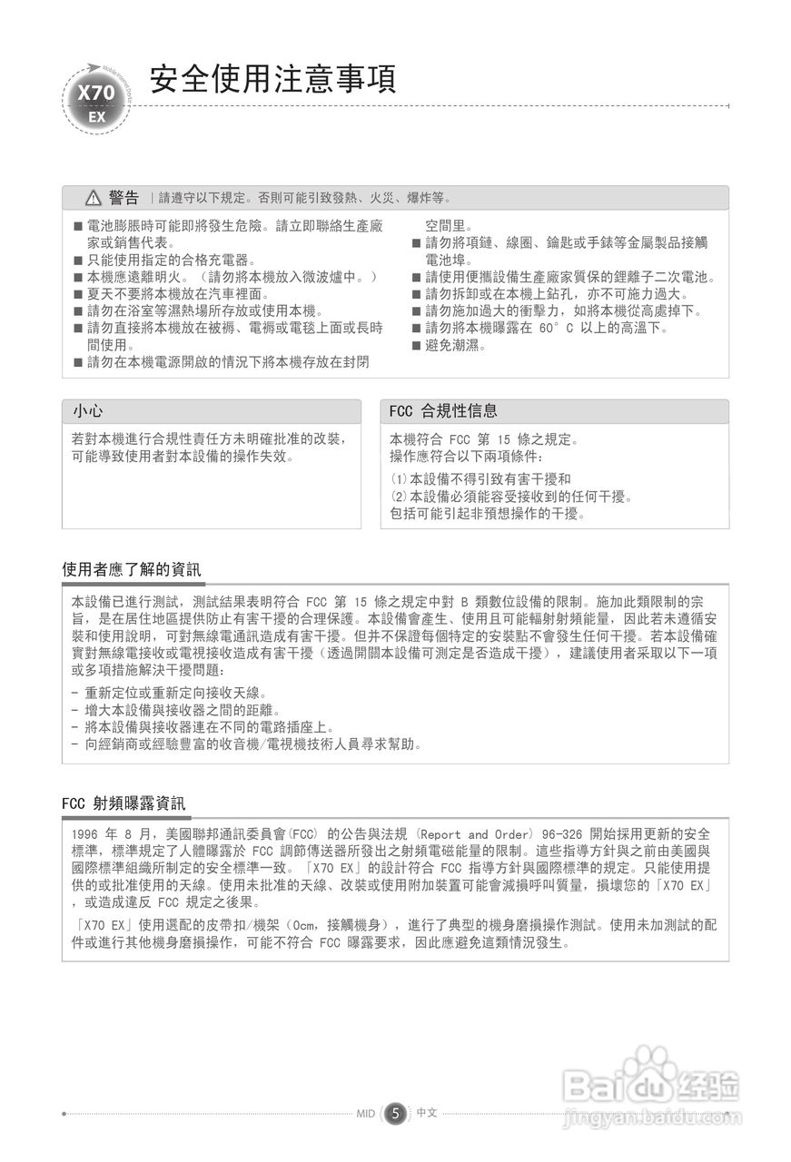 viliv X70 EX笔记本电脑说明书:[1]