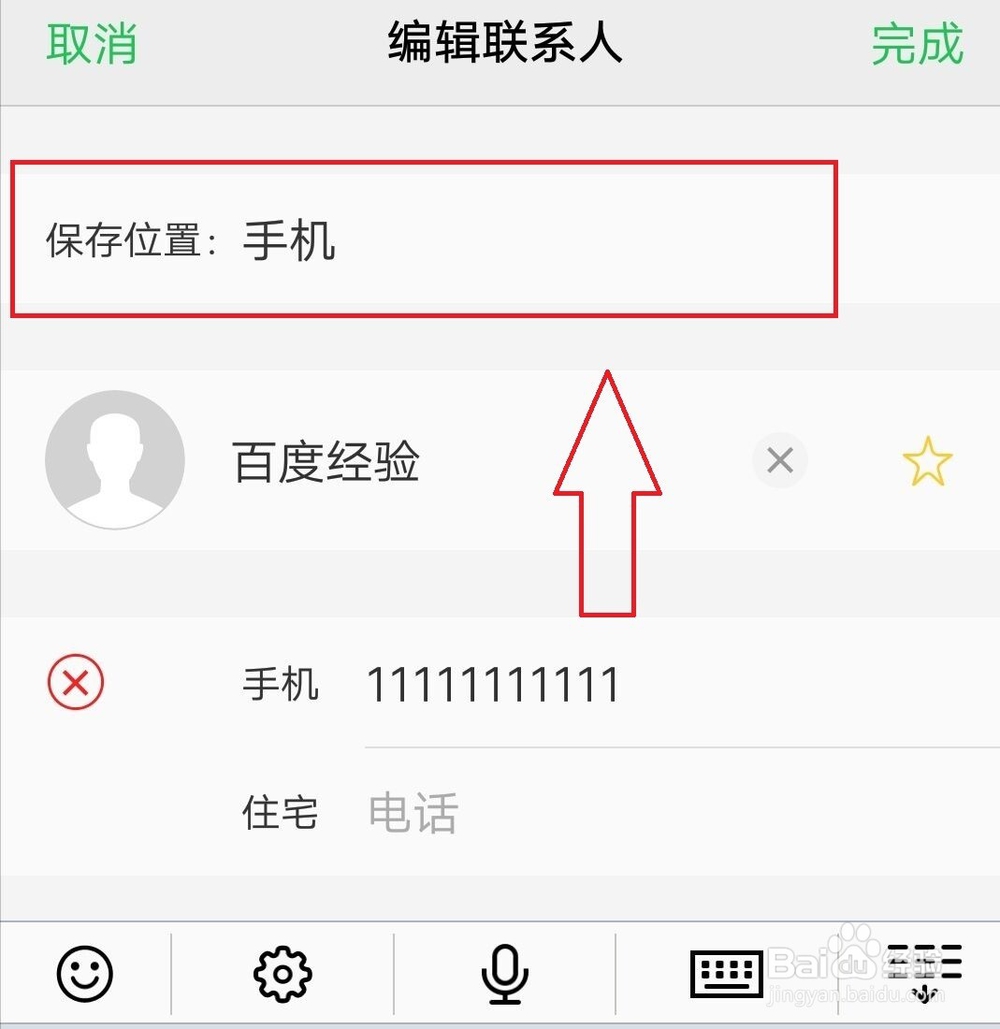 华为mate9如何选择联系人存储位置